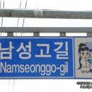 남성고길 이미지