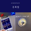 압구정로데오역 놀거리 돈룩업 항공샷 가격 내돈내산 이용 후기