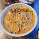 함월고등학교 | 봉골레 파스타 맛집 로제 리조또 둘 중 하나 선택하기 어려운 맛 덕수 파스타