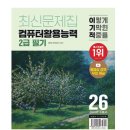 주식회사 북부 | 컴활 2급 필기 1트에 합격 한 후기 l 26년 3월 9일 시험 후기 l 컴활 학원 무료로 다니는 법