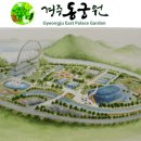 경주동궁원 이미지