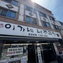 이가네나주곰탕 | [곰탕맛집] 광주 신창동에서 오래된맛집 이가네 나주곰탕