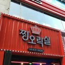 짱오락실 이미지