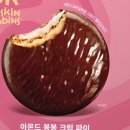 배스킨라빈스부천 - 부천시 소사구 옥길로 123 | 배스킨라빈스부천