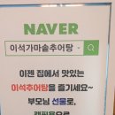 이석가마솥추어탕 이미지