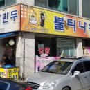 불티나왕만두 이미지