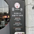꿀꿀돈돈