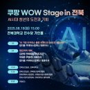 에프앤에스(주) | 쿠팡 WOW Stage in 전북 강연후기 / 쿠팡과 협업하는 방법