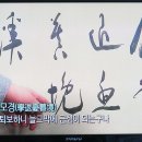 퇴계선생시 이미지