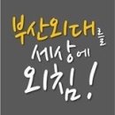 사직여자고등학교 이미지