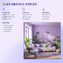 환경호르몬 프리 허브 린스, 섬유유연제 만들기 | 집에서 바로 실천 가능한 친환경 건강관리 어떻게 할까?