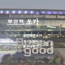 중앙카라이프 | 부산역 렌트카 쏘카와 함께 부산 반나절 투어 코스 추천