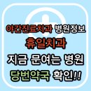 영덕종합약국 | 용인시 기흥구 야간진료 치과, 휴일 주말 일요일 치과 진료하는 곳 찾기 후기 : 3분 안에 해결!!