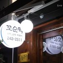 젊은부부꼬순떡