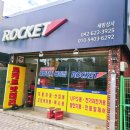 로케트밧데리상사 이미지