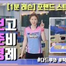 탁구 초급 이미지