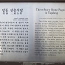 탑동 삼층석탑 이미지