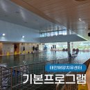 태안 가볼만한곳 태안해양치유센터 기본프로그램 할인 예약 이용 후기