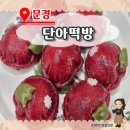 문경시보건소 | 문경 떡집 단아떡방 카네이션바람떡으로 어버이날 마음전하기