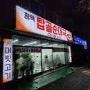 부락산순대국 | 평택 출장소 순대국 맛집 추천 : 평택 탑골순대국