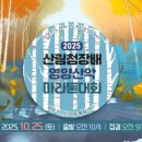 2025 산림청장배 영양 산악마라톤대회 개최 안내 이미지