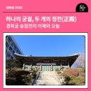 [대관공연] 이척 춤 - 맥을 있다 ＜그리움＞ | 수놓은 K-팝무대…문화원런치아워퍼포먼스에 음악과 춤의 열기/금목걸이 10돈,15돈무게비교하는 척...
