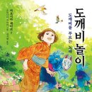 도깨비 프렌즈