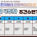 한국체대 인하북태권도장 이미지