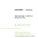 라온마켓 - 오산시 | 라온마켓