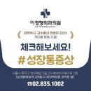 이정형외과의원 이미지