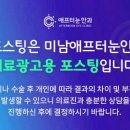 미남애프터눈안과의원 이미지