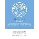 8/27 합정 모비프렌 카페에서 진행하는 리코더마켓 참여후기!!!!