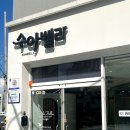 수아벨라