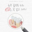 청주율량아성치과의원 | 청주 율량동 치과 <이것>은 꼭 알고 가자💡