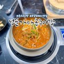 가마솥추어탕어죽 | 로얄포레CC 맛집 범골가마솥추어탕 충주점 다녀온 후기