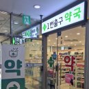 건대입구역 1번출구약국 네이버블로그