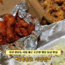 부어치킨 연제구청점 | [부산 | 연제] 부산 시청 맛집 연산동 ❝고향통닭❞ 포장 후기