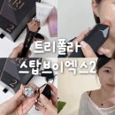 브이엑스 | 트리폴라 스탑브이엑스2, 홈케어 고주파디바이스 10일챌린지 후기