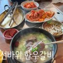 구영앞길L | 울산-선바위한우갈비 갈비탕 후기