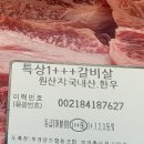 동해시-34 | [공지] [동해맛집] 황금송아지 동해 한우1++넘버9 꽃갈비살 후기