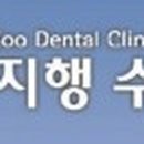 지행수치과 네이버블로그
