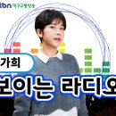[Live] 대구 ＜tbn 차차차＞ 실시간 링크 이미지