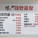 정선산대한곱창