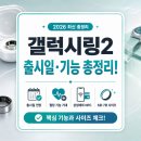 뼈마디닷컴 | [웨어러블 혁신 총정리] NFC 진동 알림부터 출시일 예상까지! 1세대 데이터를 바탕으로 엿보는 갤럭시링2