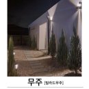 전북 무주 /빌라드무주]전라도 전북무주여행. 숙소추천 신상 풀빌라펜션.[빌라드무주]가오픈기간 숙박후기.