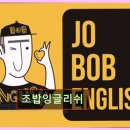 창우빌딩 | 서울 중구 영어학원 어학원 추천 및 정보 조밥잉글리쉬 조밥잉글리쉬, 실용 영어의 시작