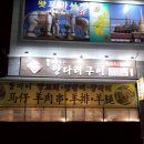 똘마니양꼬치구이 네이버블로그