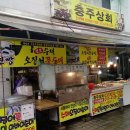 충주상회