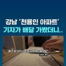 천룡인 아파트에 직접 배달 가본 기자. 이미지