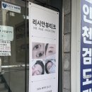 작전역사거리 7,8번 출구 앞 | 작전역 꼼꼼하고 손 빨라서 좋았던 &#39;리시안뷰티크&#39; 무쌍 속눈썹 펌 후기
